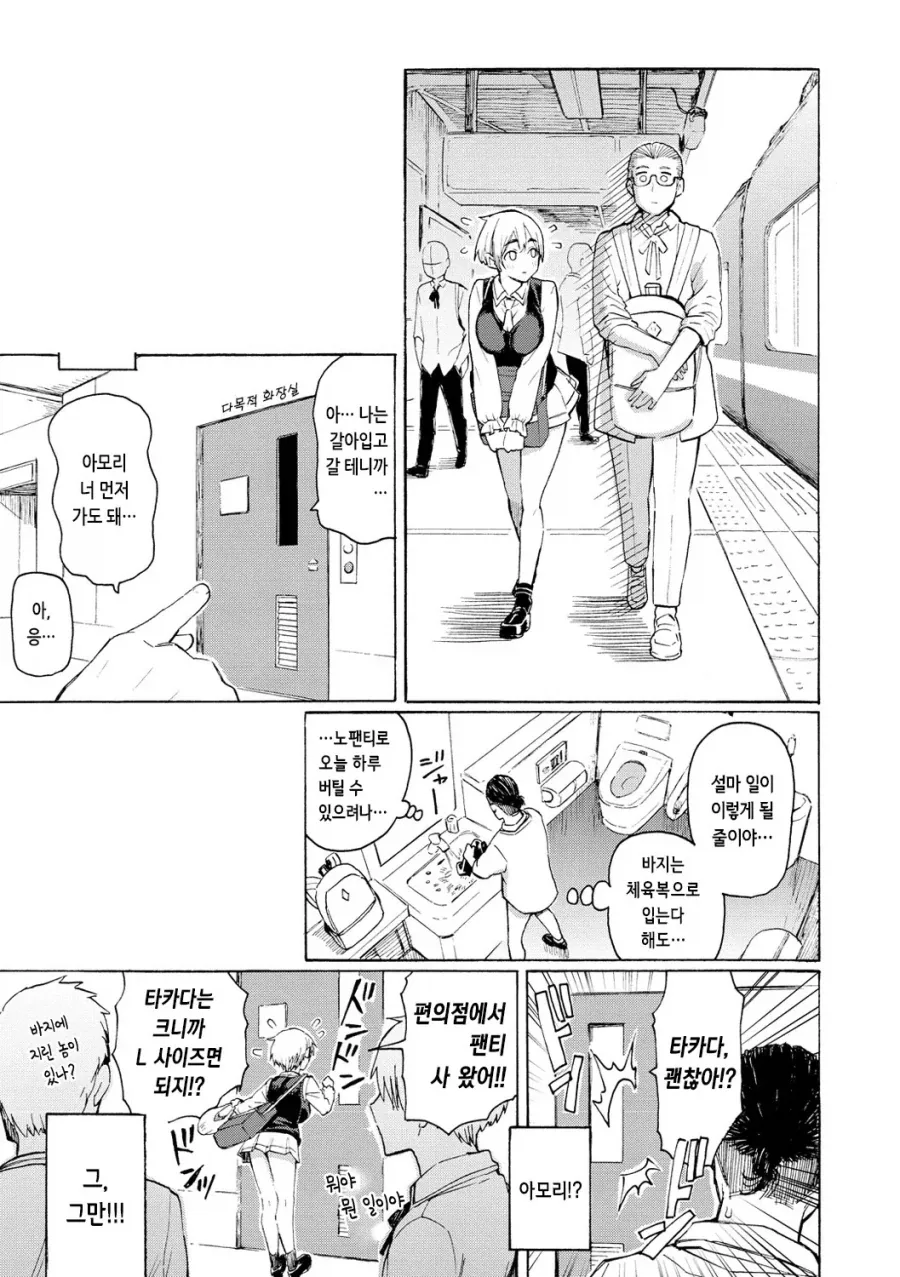 항상 등교길에 이어폰을 끼는 남녀.manhwa - 이미지 9