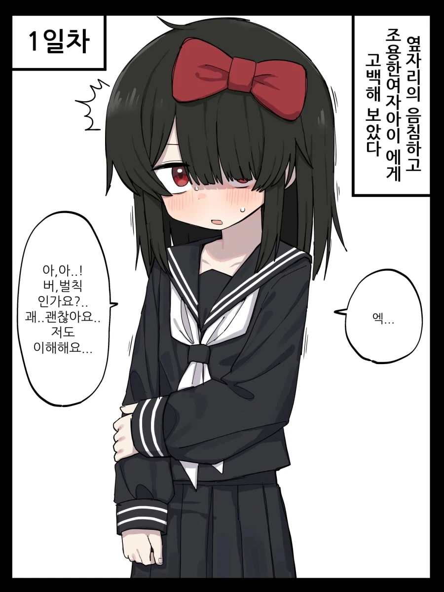 얀데레한테 거짓말 못 하는 manga 이미지 6