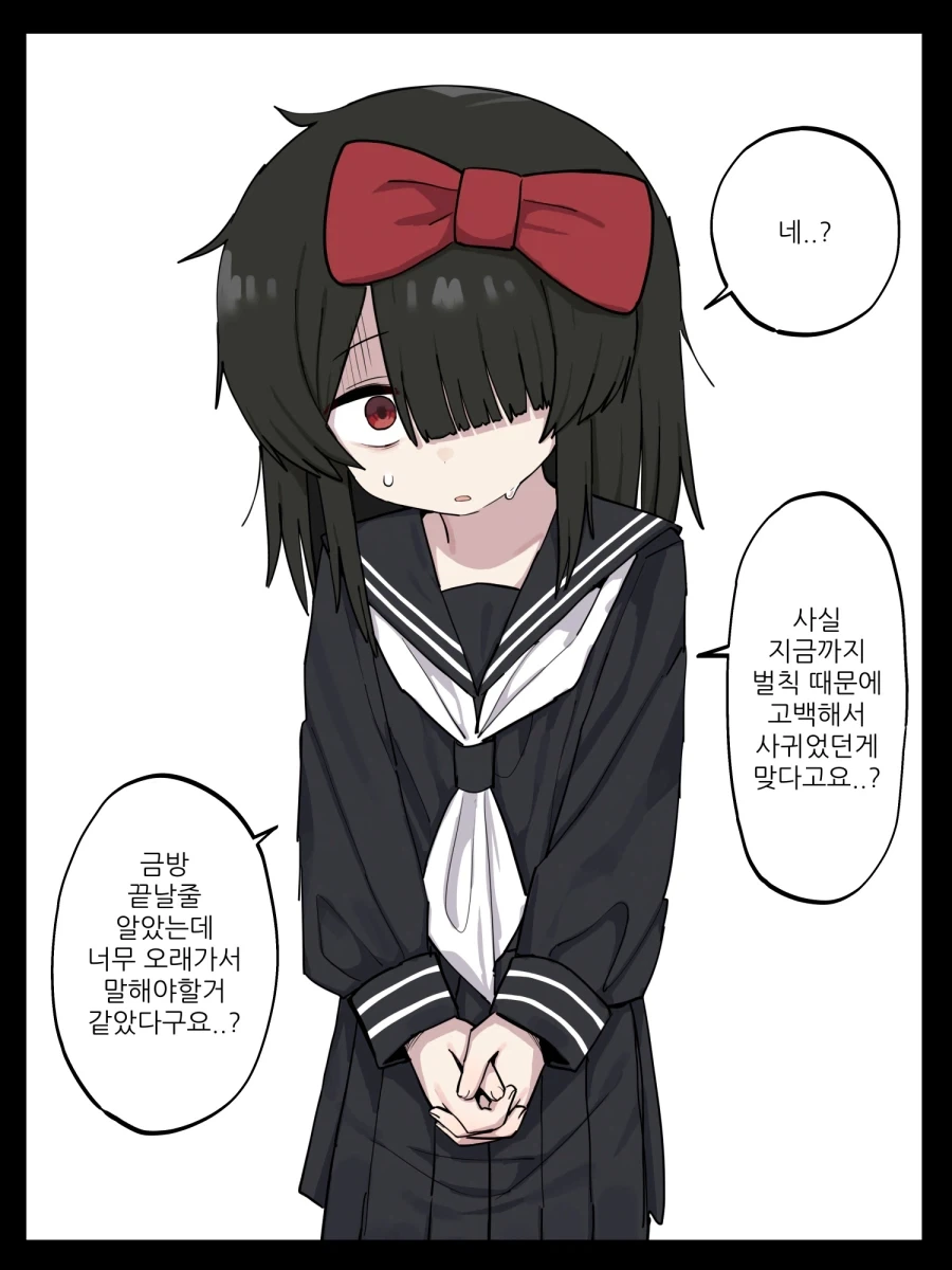 옆자리의 음침하고 조용한 여자아이한테 고백하는 Manhwa - 이미지 6
