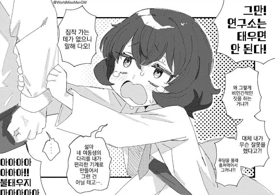 인성좋은 박사짱.manhaw - 이미지 4