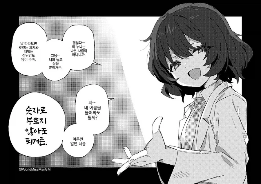 인성좋은 박사짱.manhaw - 이미지 8