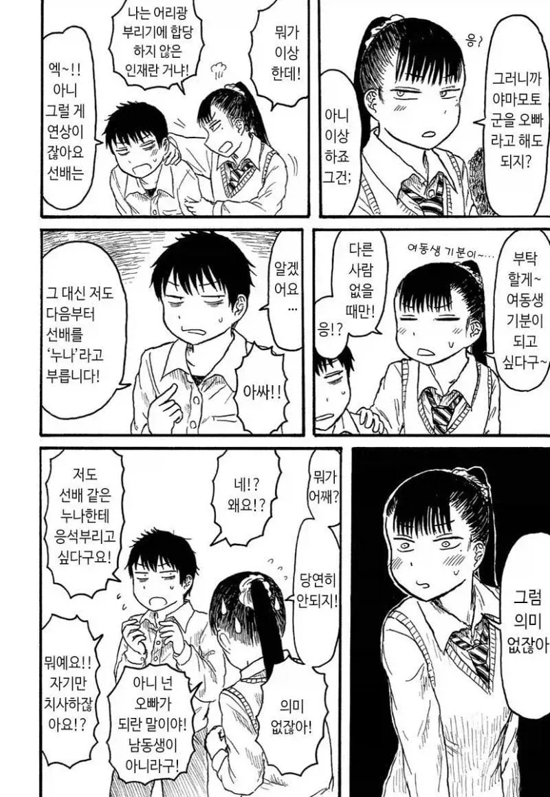 여자선배를 여동생으로 만드는 manhwa - 이미지 2