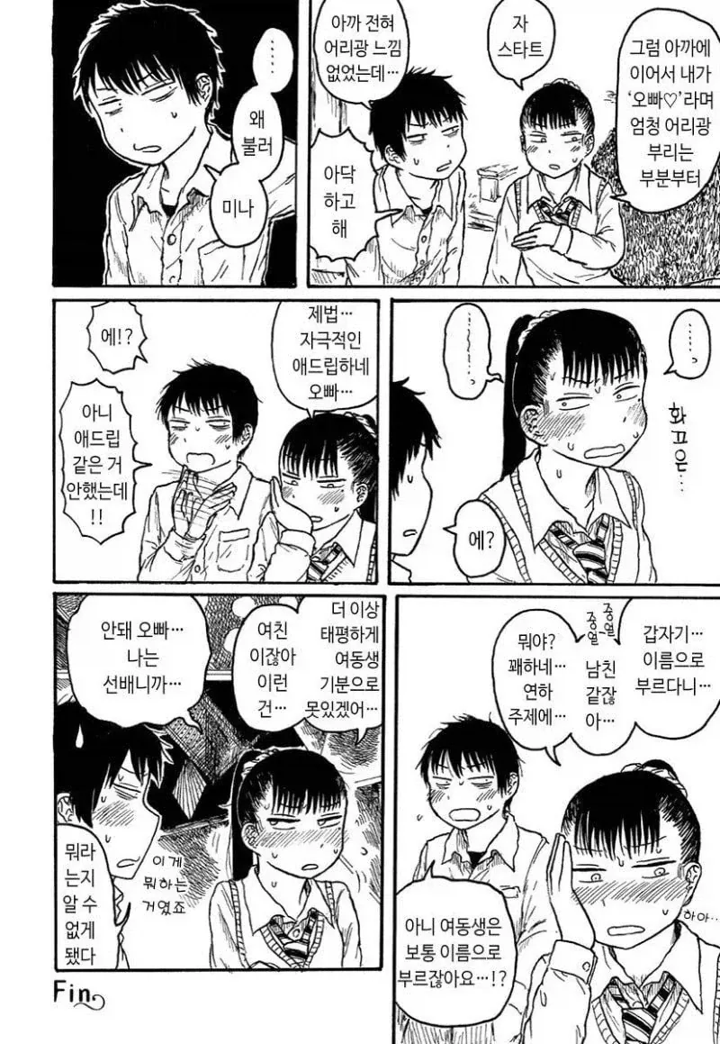 여자선배를 여동생으로 만드는 manhwa - 이미지 4