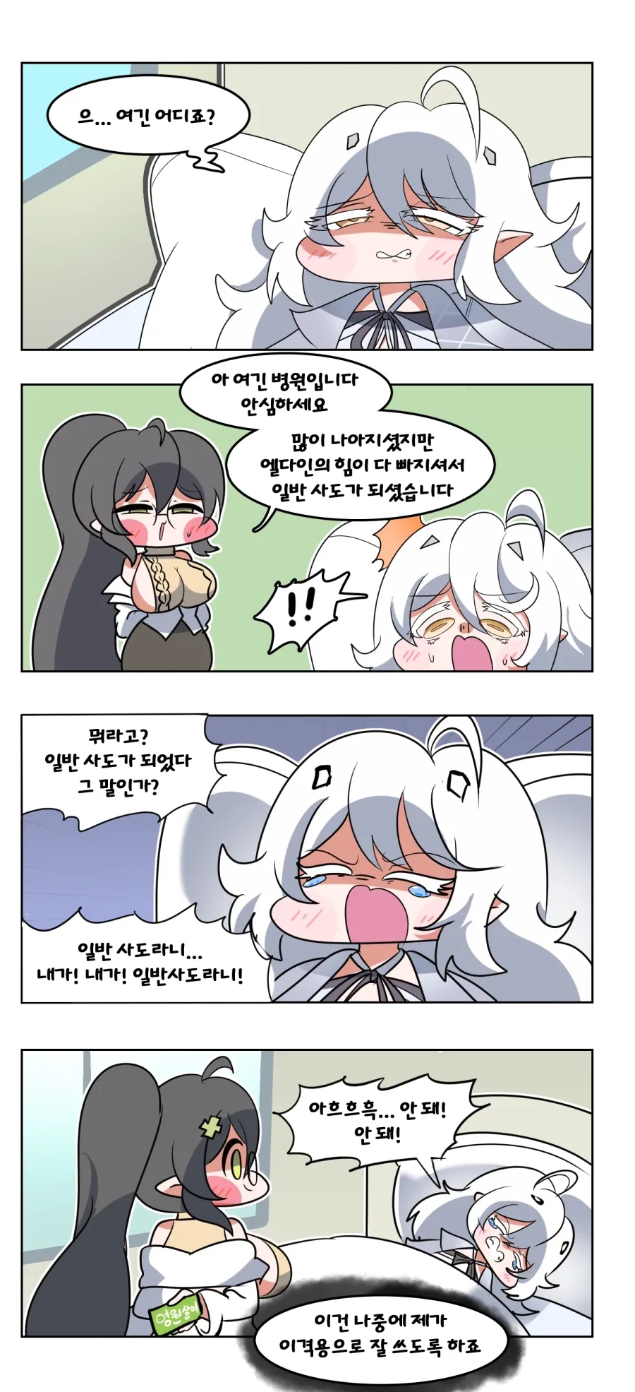 악플러들: 사도마조히즘과 편집성 인격장애.manhwa 이미지 12