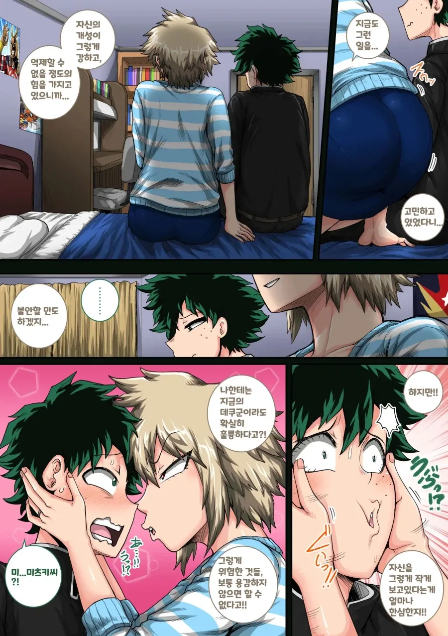 나히아) 친구 엄마한테 혼나는.manhwa - 이미지 4