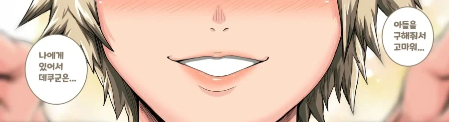 나히아) 친구 엄마한테 혼나는.manhwa - 이미지 5