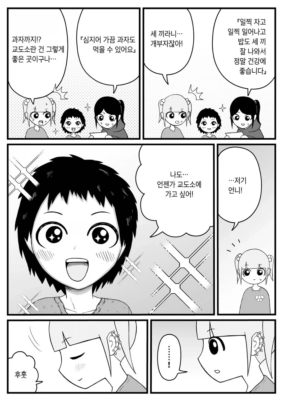 "언니! 나 크면 꼭 교도소에 들어가고 싶어!".manhwa - 이미지 2