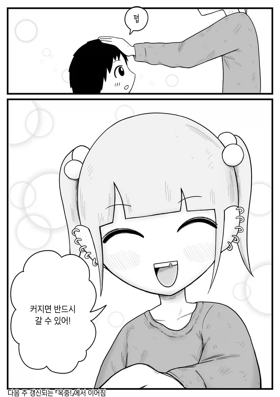 "언니! 나 크면 꼭 교도소에 들어가고 싶어!".manhwa - 이미지 3