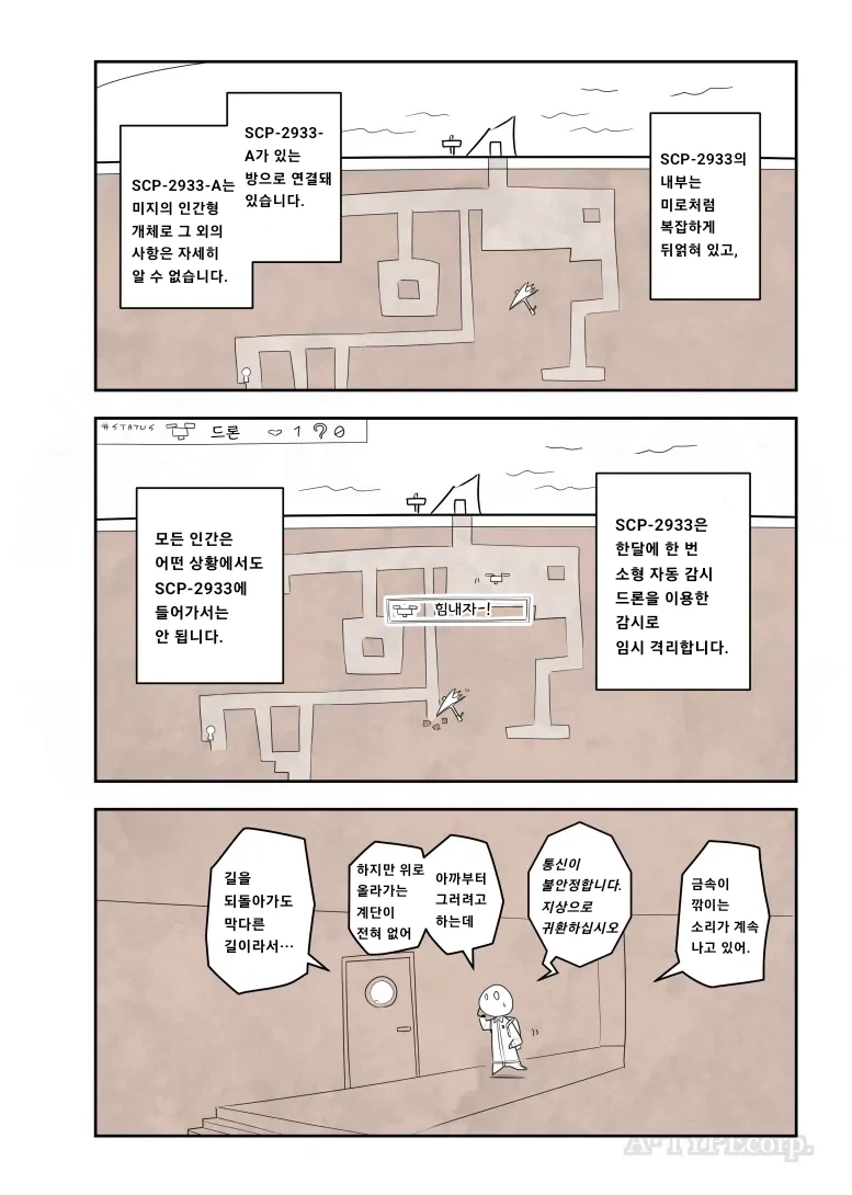 퍼옴) SCP-2933 "무서움 씨" 만화.manhwa - 이미지 2