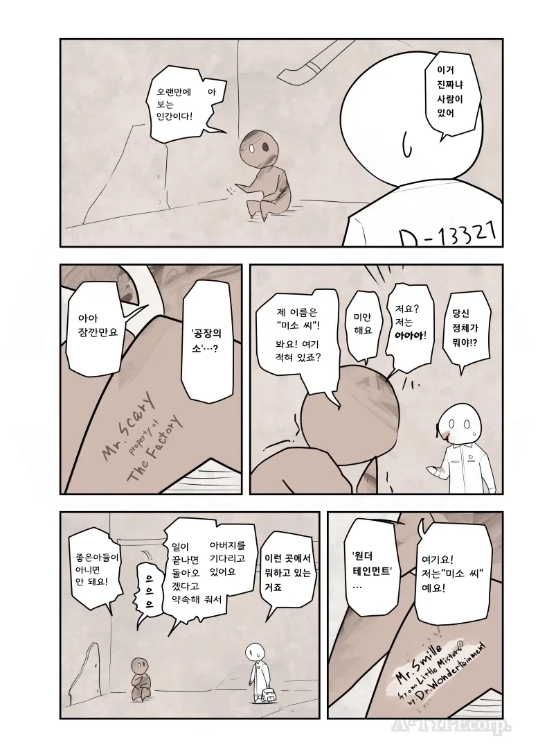 퍼옴) SCP-2933 "무서움 씨" 만화.manhwa - 이미지 3