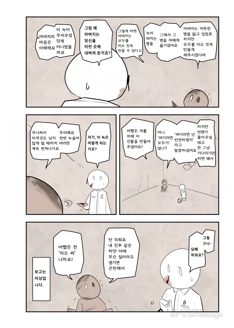퍼옴) SCP-2933 "무서움 씨" 만화.manhwa - 이미지 4