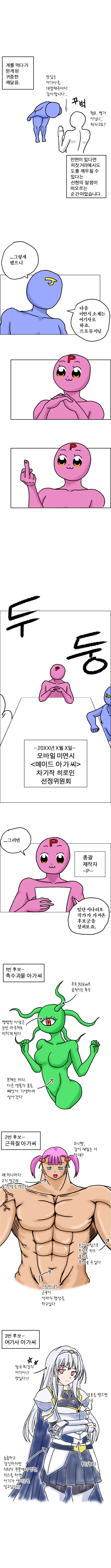여기사 미연시 만드는 만화 - 이미지 2