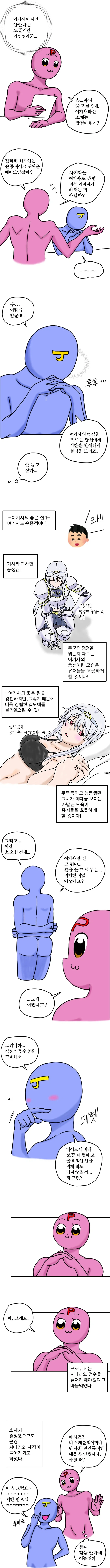 여기사 미연시 만드는 만화 - 이미지 3