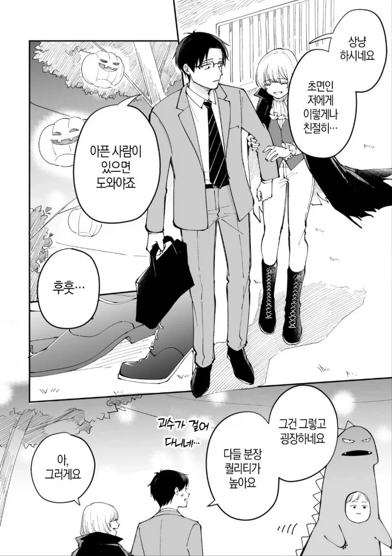 할로윈에서 진짜를 만나는 만화 - 이미지 4