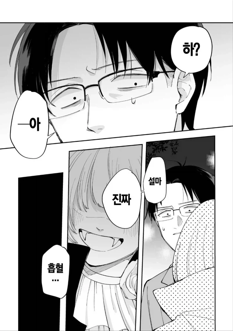 할로윈에서 진짜를 만나는 만화 - 이미지 7