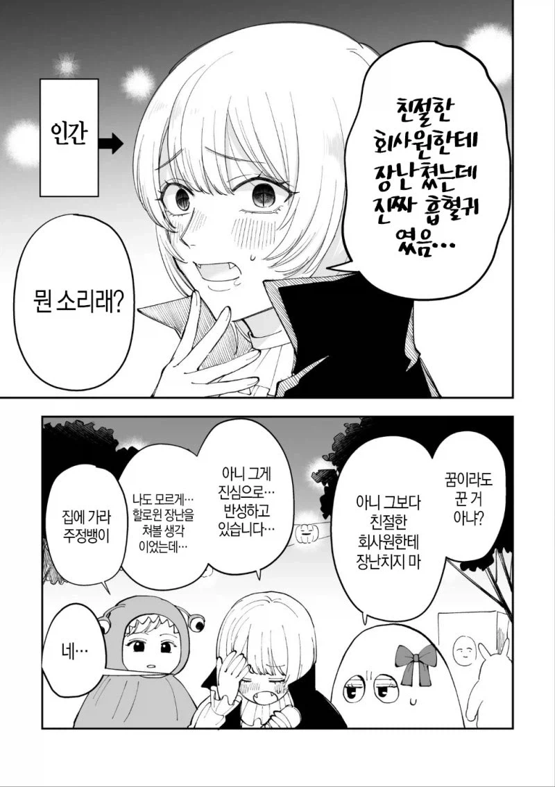 할로윈에서 진짜를 만나는 만화 - 이미지 11