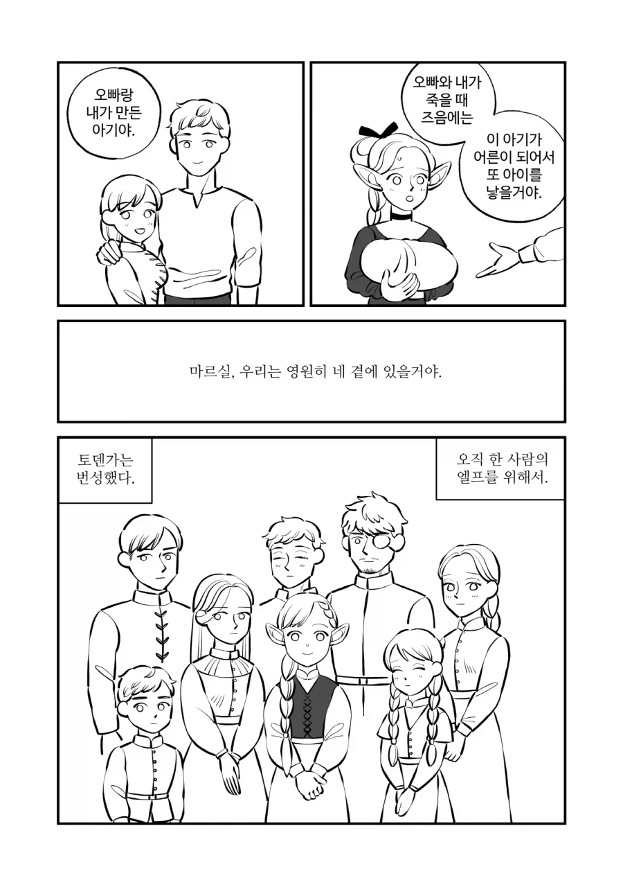 던전밥) 악식왕 라이오스라면 그랬을테니까.manhwa - 이미지 2