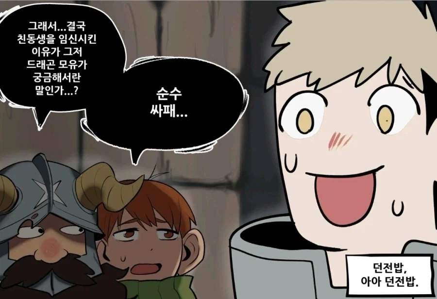 던전밥) 악식왕 라이오스라면 그랬을테니까.manhwa - 이미지 3