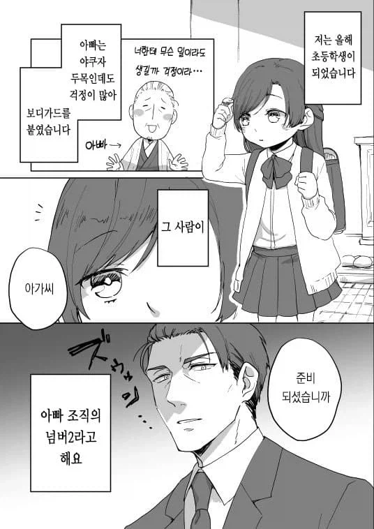 ㅎㅂ주읙)로리 납치하는 만화 이미지 23