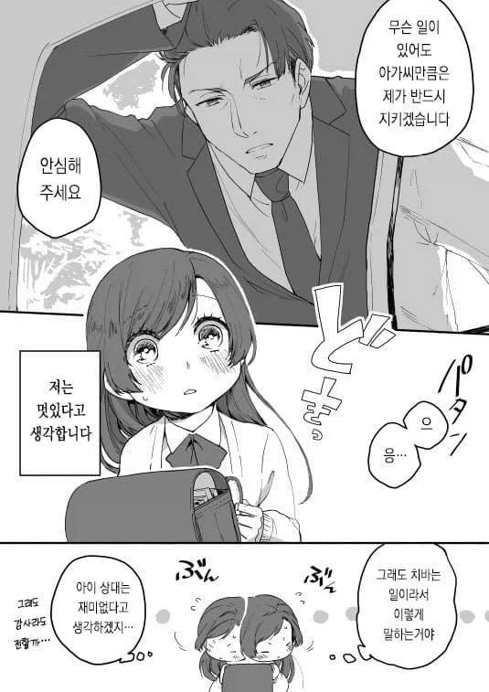 야쿠자 두목 딸의 보디가드.manhwa - 이미지 3