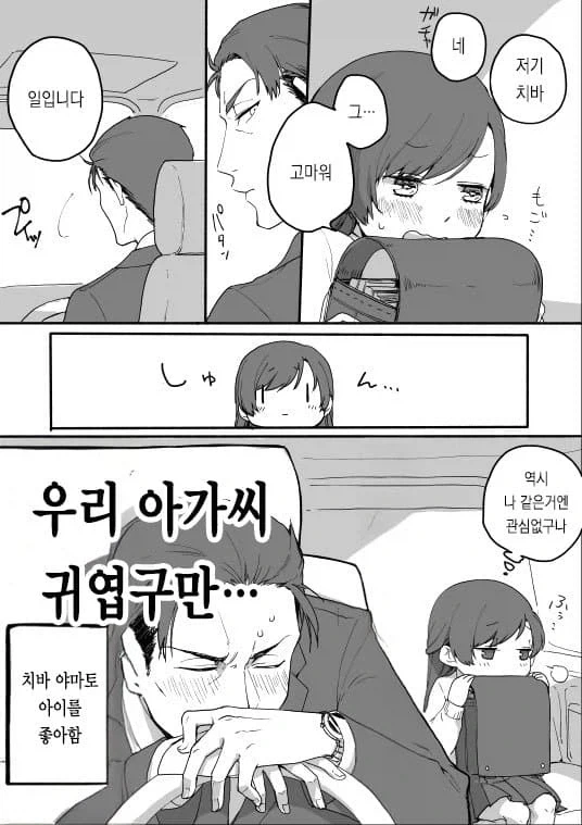 야쿠자 두목 딸의 보디가드.manhwa - 이미지 4