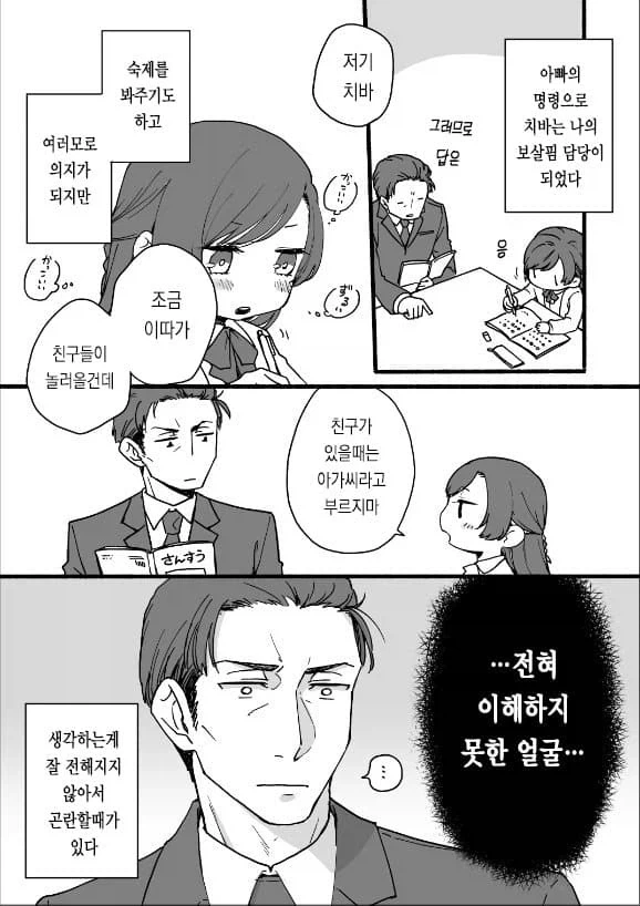 야쿠자 두목 딸의 보디가드.manhwa - 이미지 5