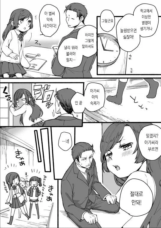 야쿠자 두목 딸의 보디가드.manhwa - 이미지 6