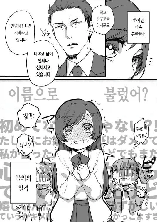 야쿠자 두목 딸의 보디가드.manhwa - 이미지 7