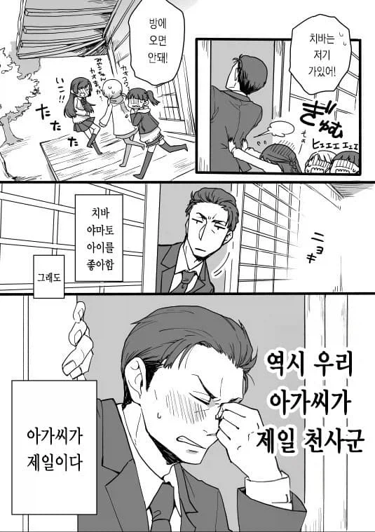 야쿠자 두목 딸의 보디가드.manhwa - 이미지 8