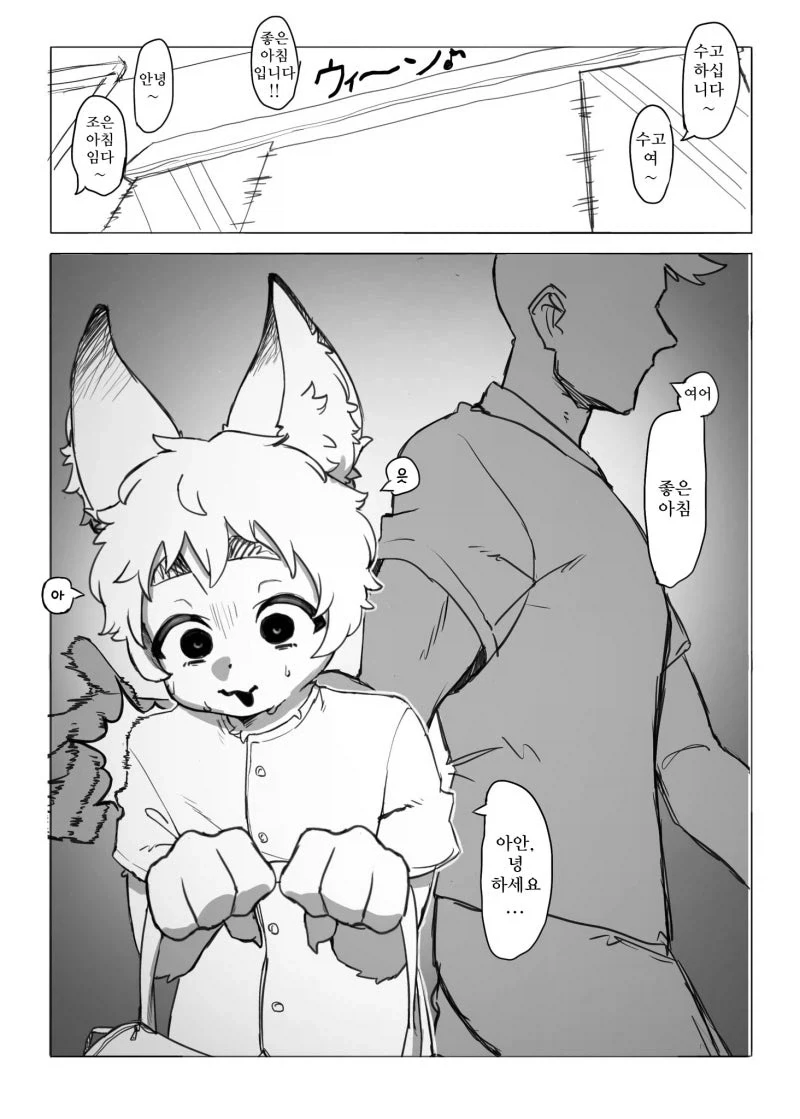 노력하는 수인 만화 - 이미지 3