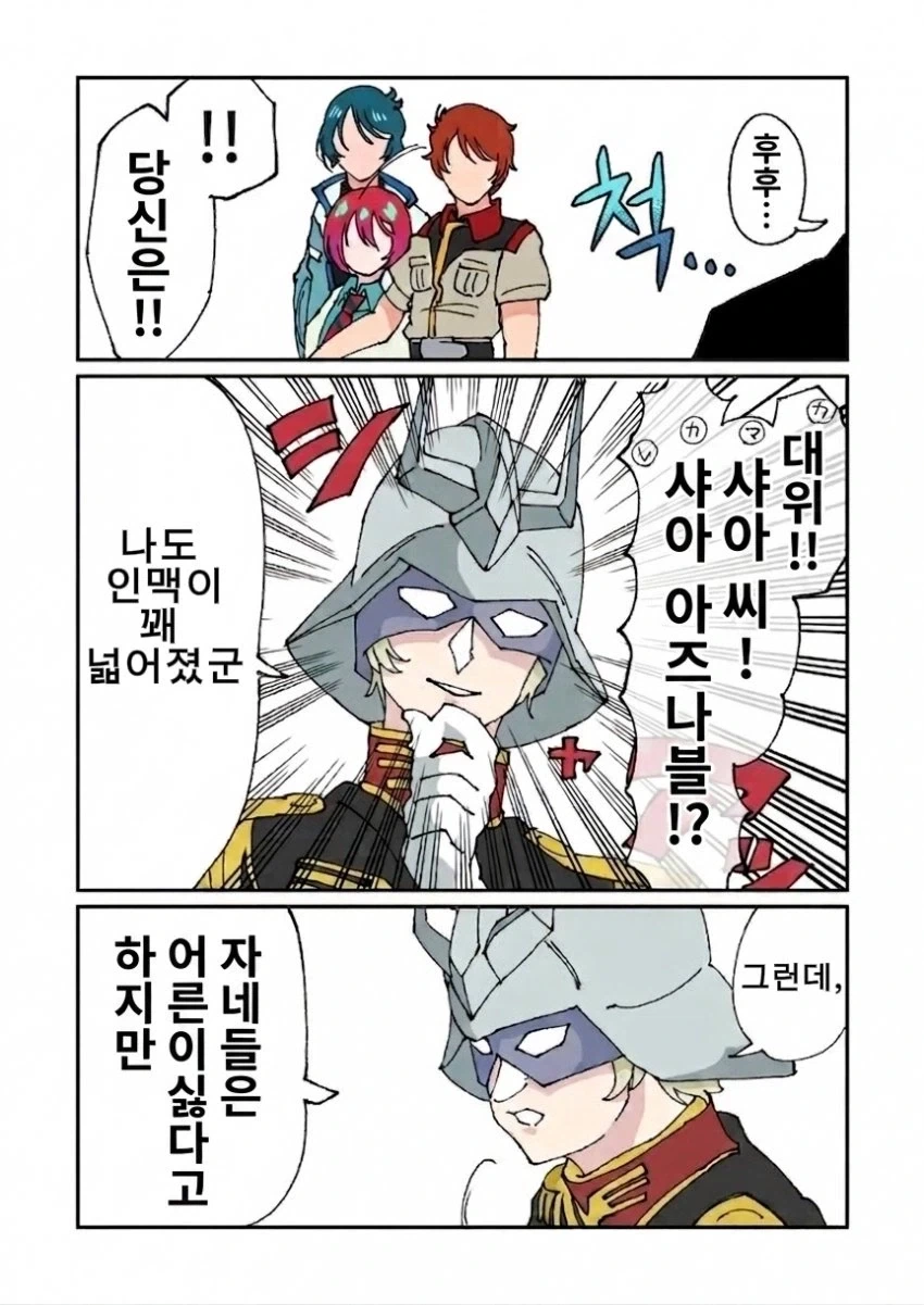 건담)어른 싫어!!! - 이미지 2