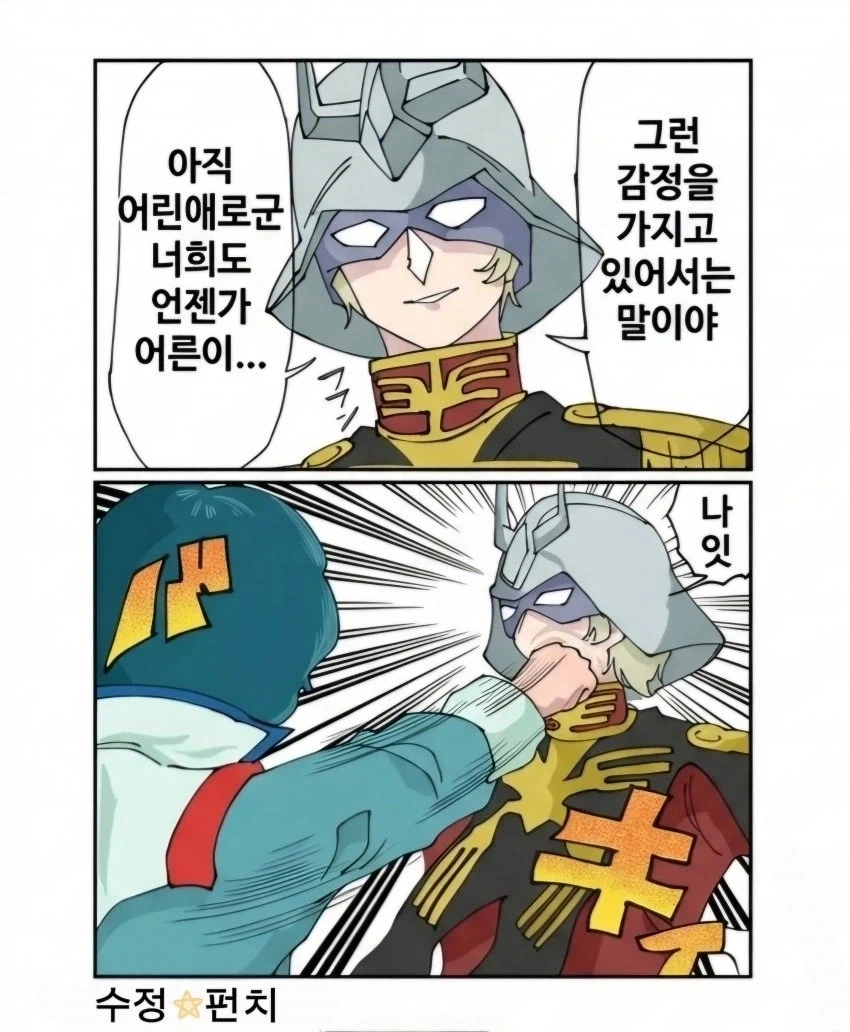 건담)어른 싫어!!! - 이미지 3