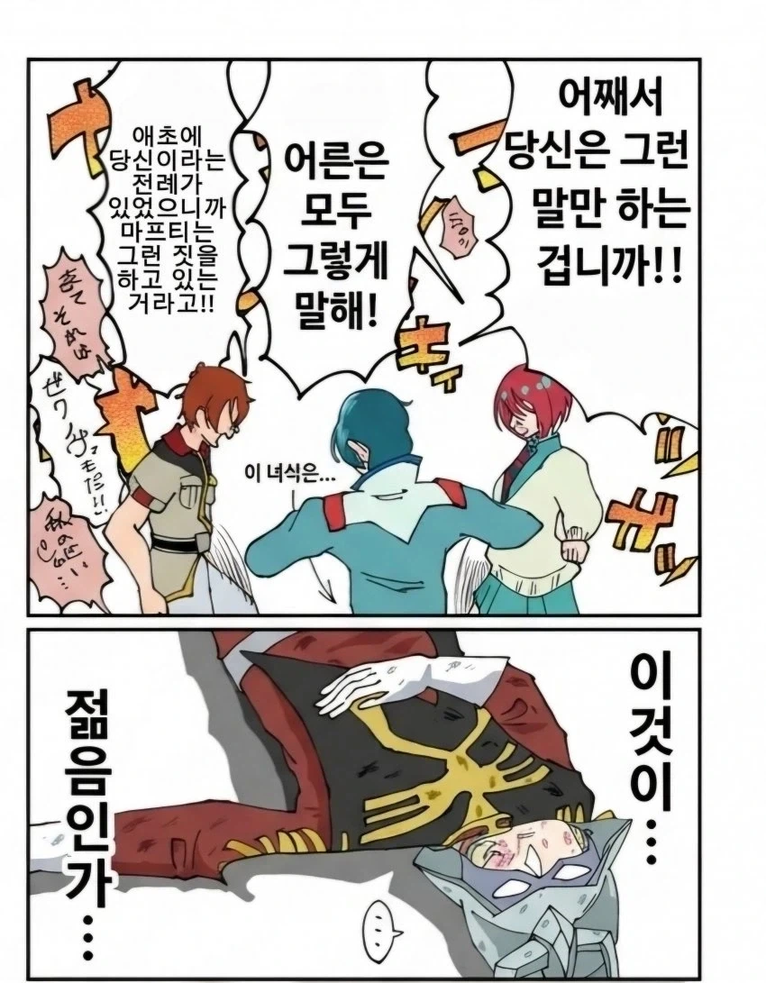 건담)어른 싫어!!! - 이미지 4