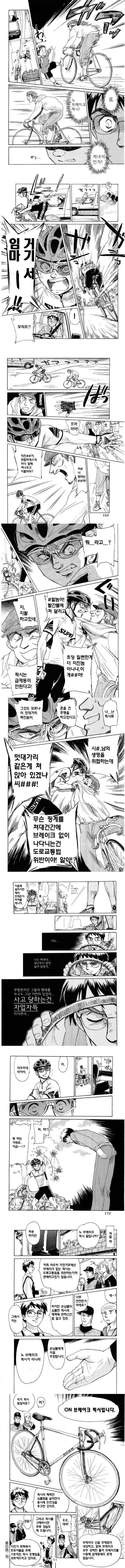 픽시충이 왜 노답인지 알 수 있는 만화 - 이미지 3