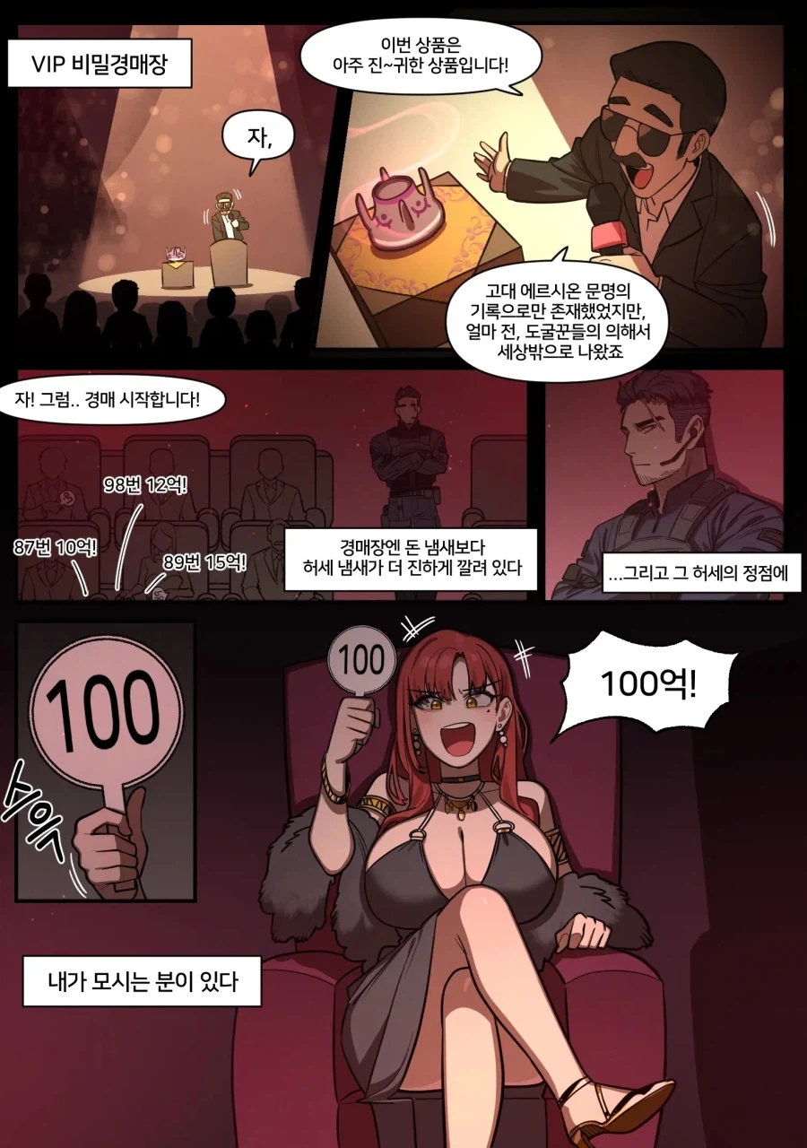 수상한 골동품을 산 아가씨와 보디가드.manhwa - 이미지 2