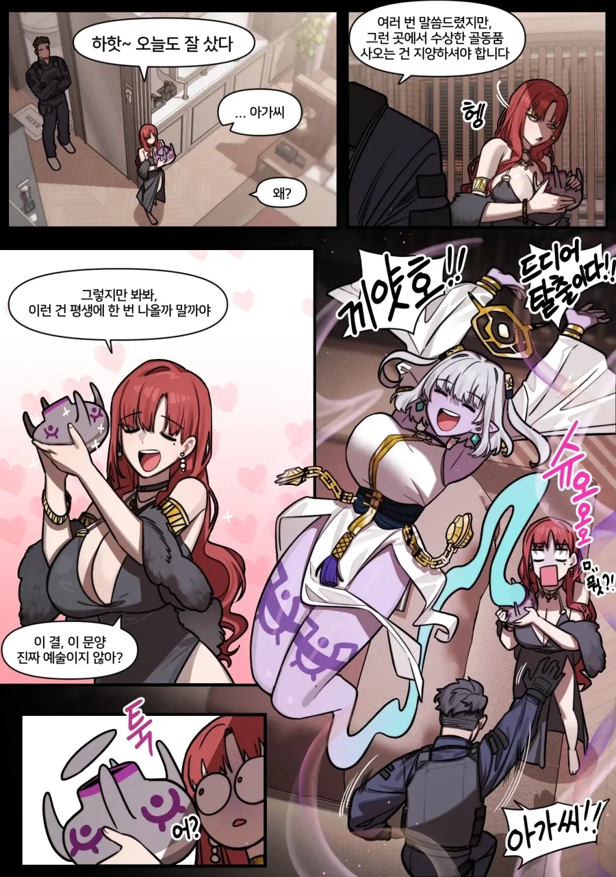 수상한 골동품을 산 아가씨와 보디가드.manhwa - 이미지 3