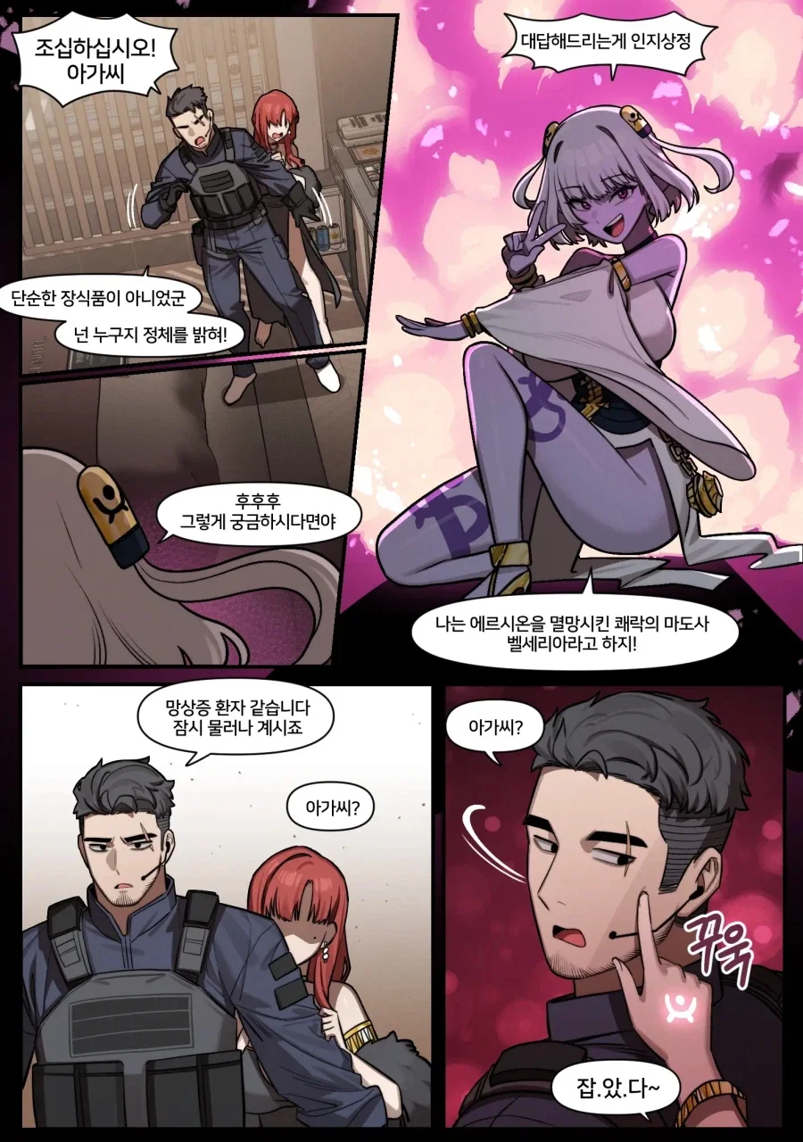 수상한 골동품을 산 아가씨와 보디가드.manhwa - 이미지 4