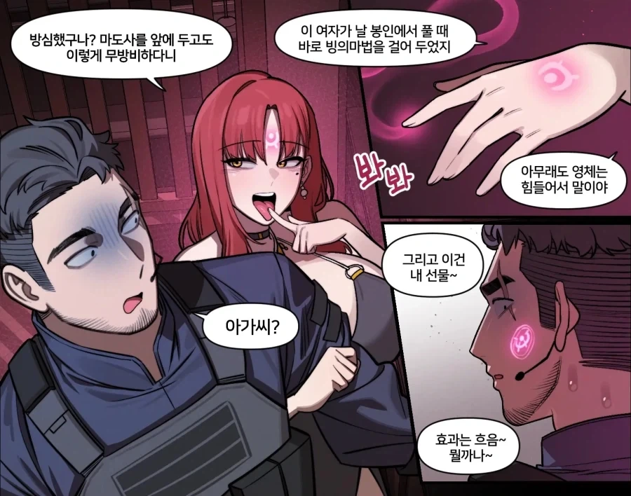 수상한 골동품을 산 아가씨와 보디가드.manhwa - 이미지 5