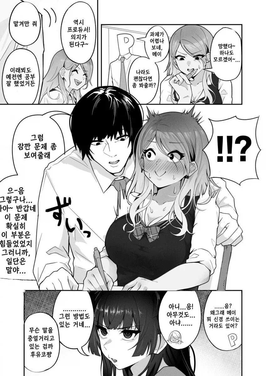 @) 공부 가르쳐주는 만화 - 이미지 2