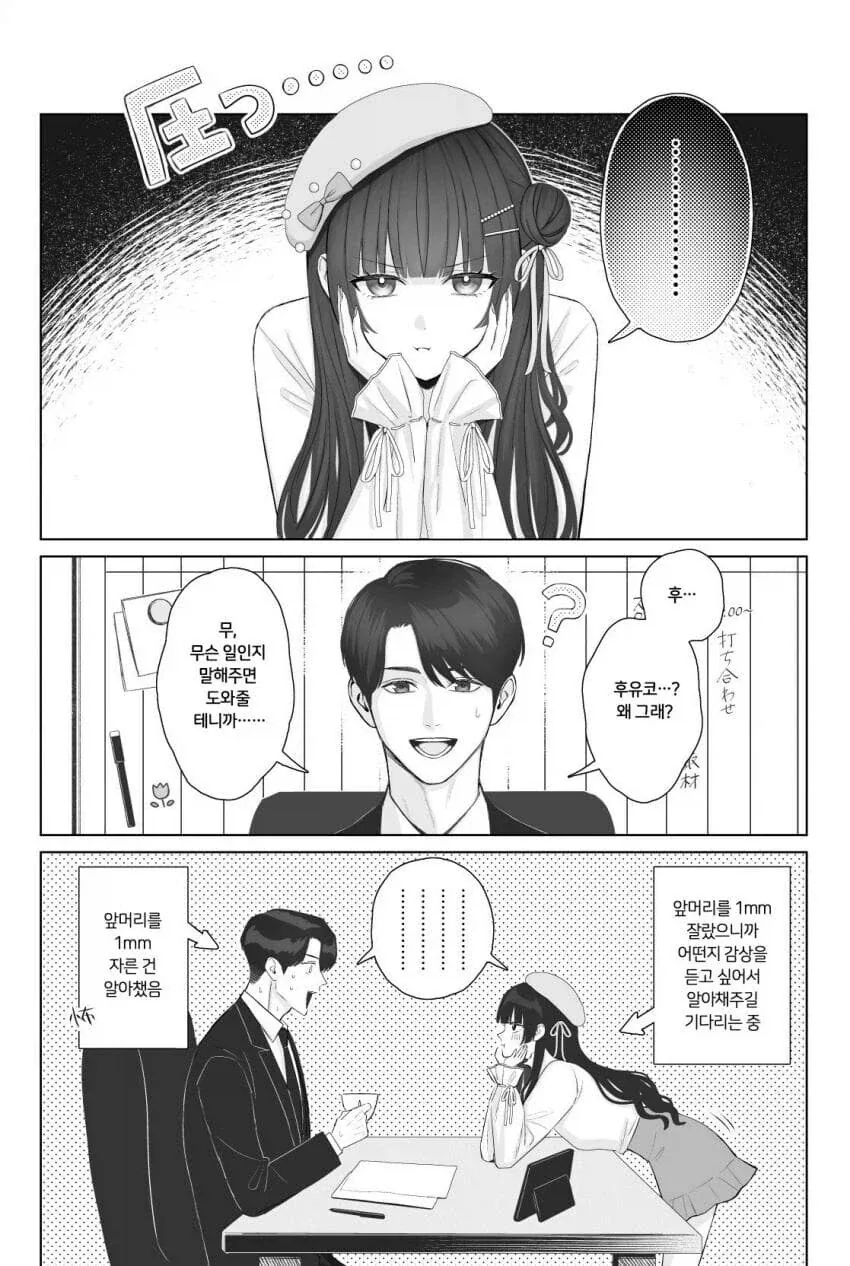 @) 귀찮은 여자 - 이미지 2