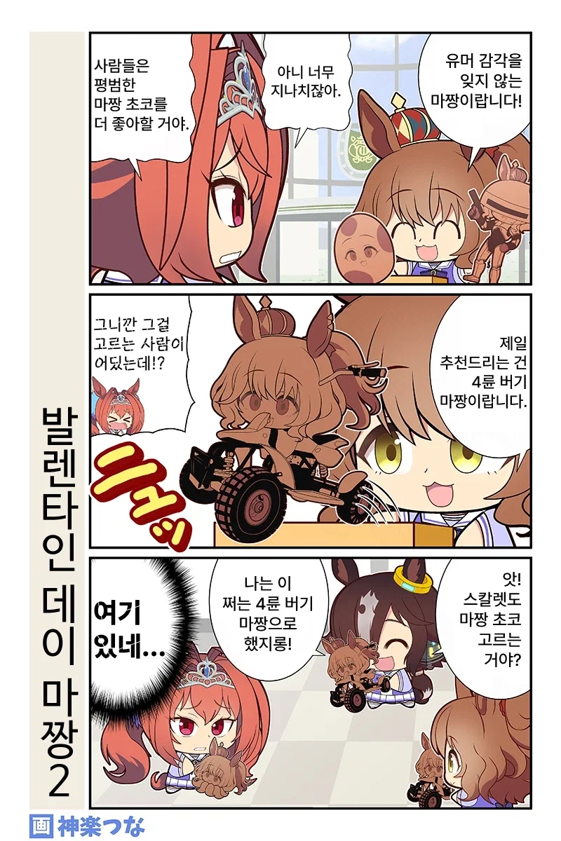 말딸) 마짱 초코 만화 Manhwa. - 이미지 2