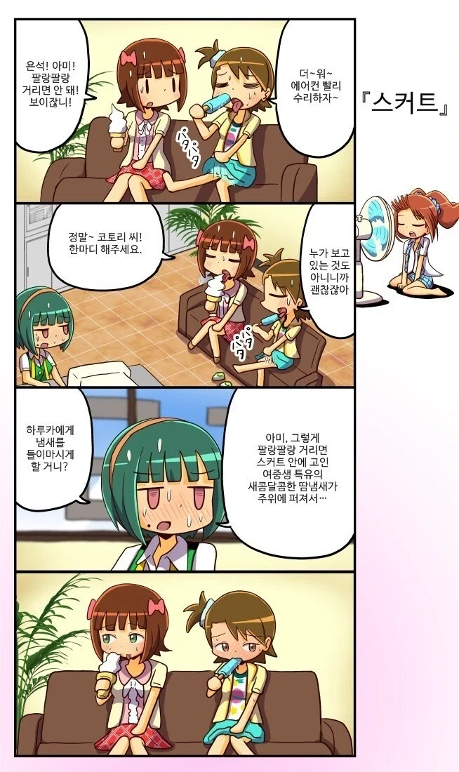 @) 애들 앞에서 대체 무슨 미친 소리를 하는 거예요 - 이미지 2