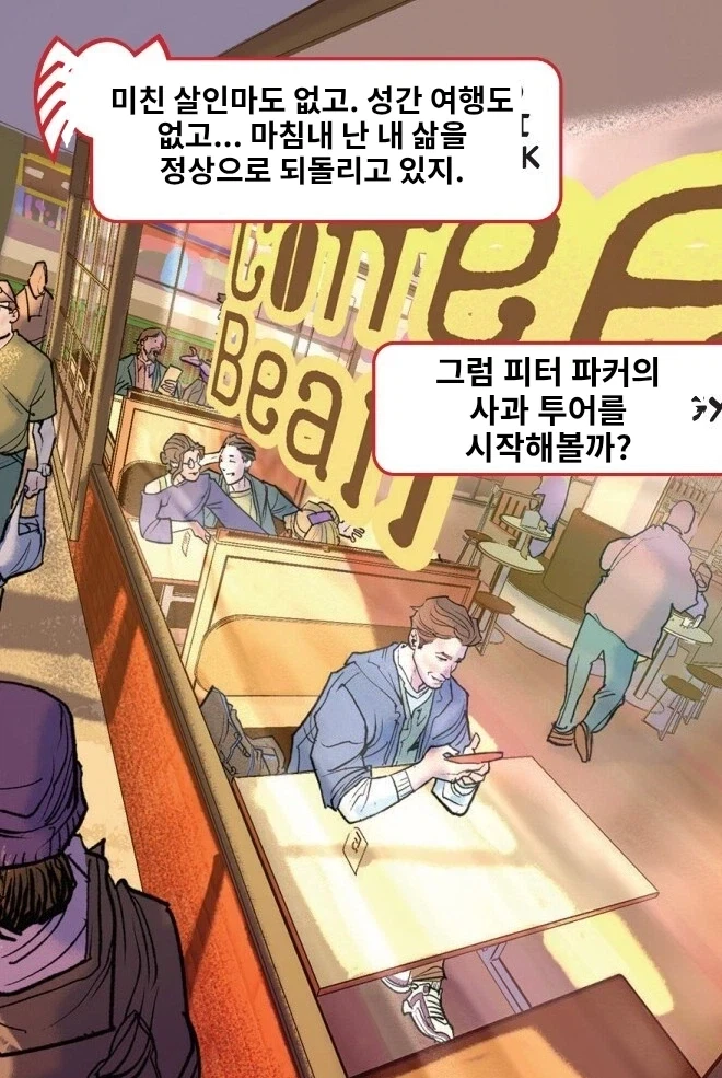 스파이더맨 세계관 1도 모르고 브랜뉴데이 보러 온 나.manwha 이미지 12