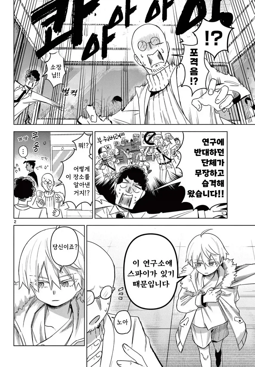 완벽하게 설계된 14살 남자애.manhwa - 이미지 2