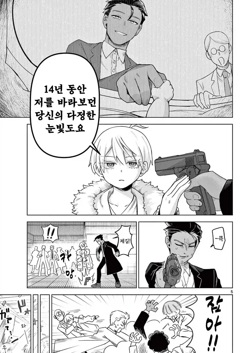 완벽하게 설계된 14살 남자애.manhwa - 이미지 5