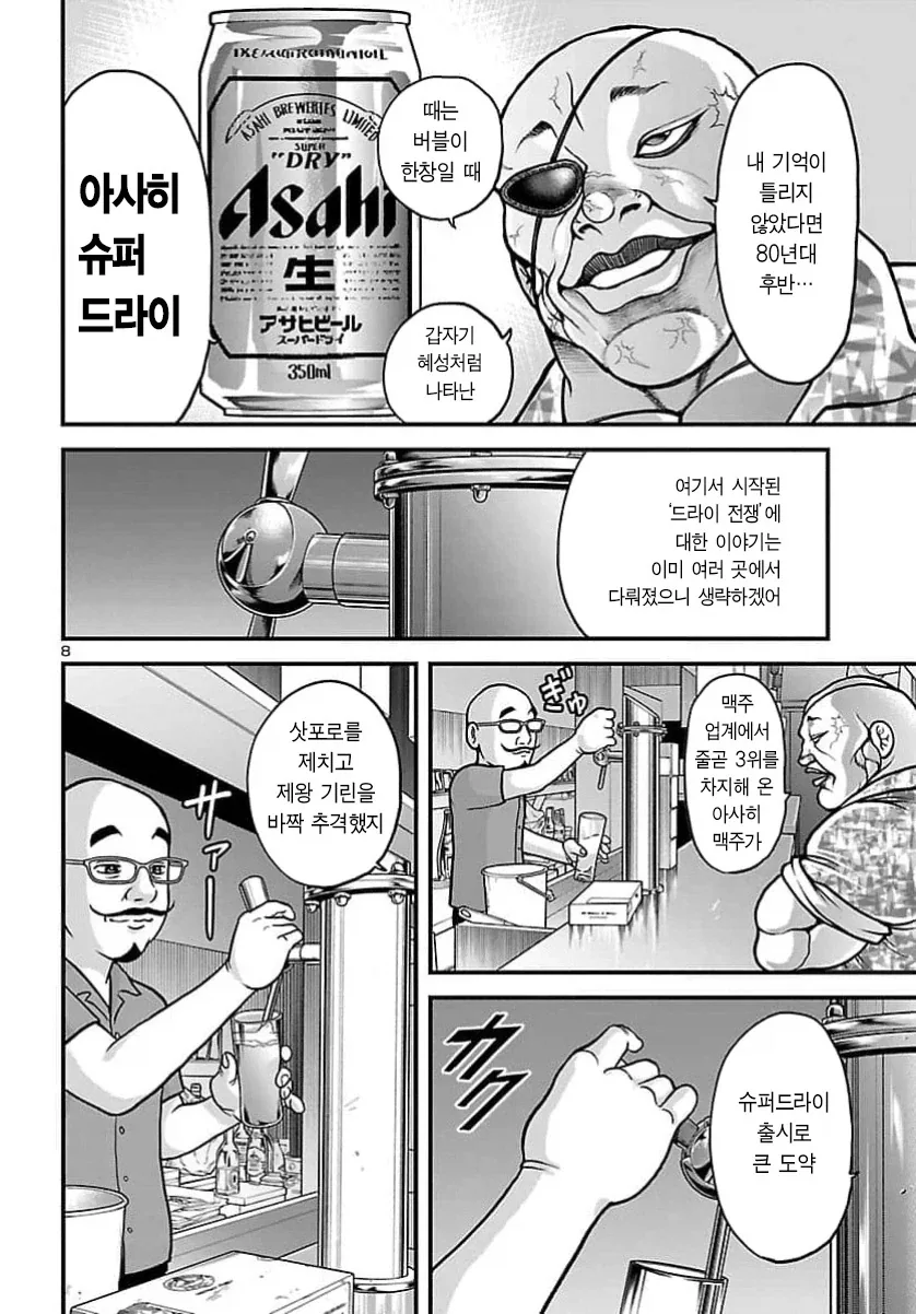 트로피컬 향의 맥주 마시는 만화 이미지 9