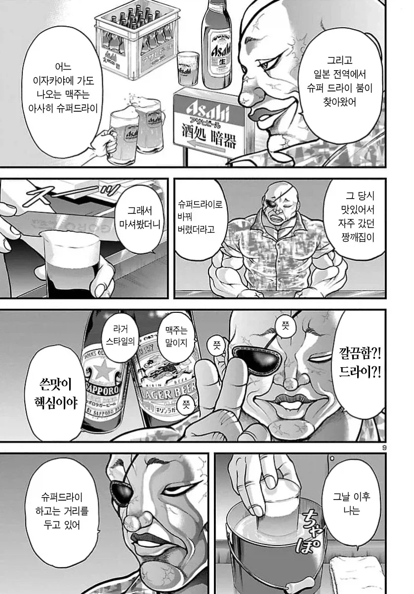 "나는 드라이 맥주 같은건 안 마신다고".MANGA - 이미지 2