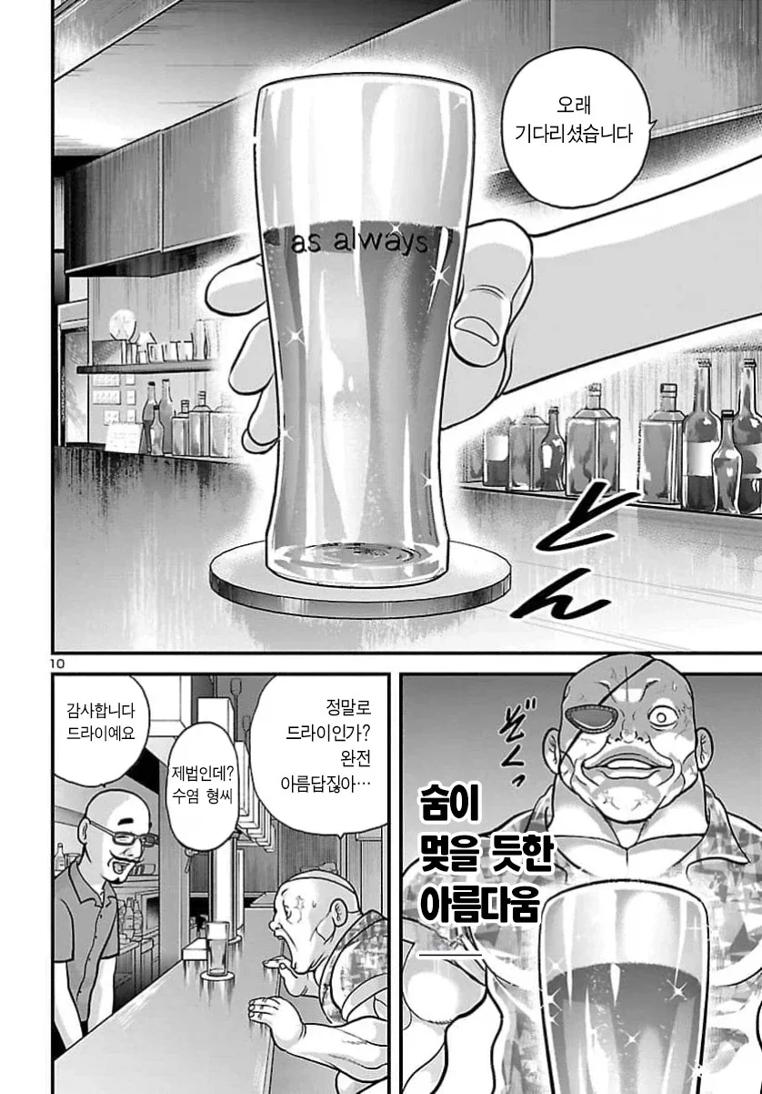 "나는 드라이 맥주 같은건 안 마신다고".MANGA - 이미지 3