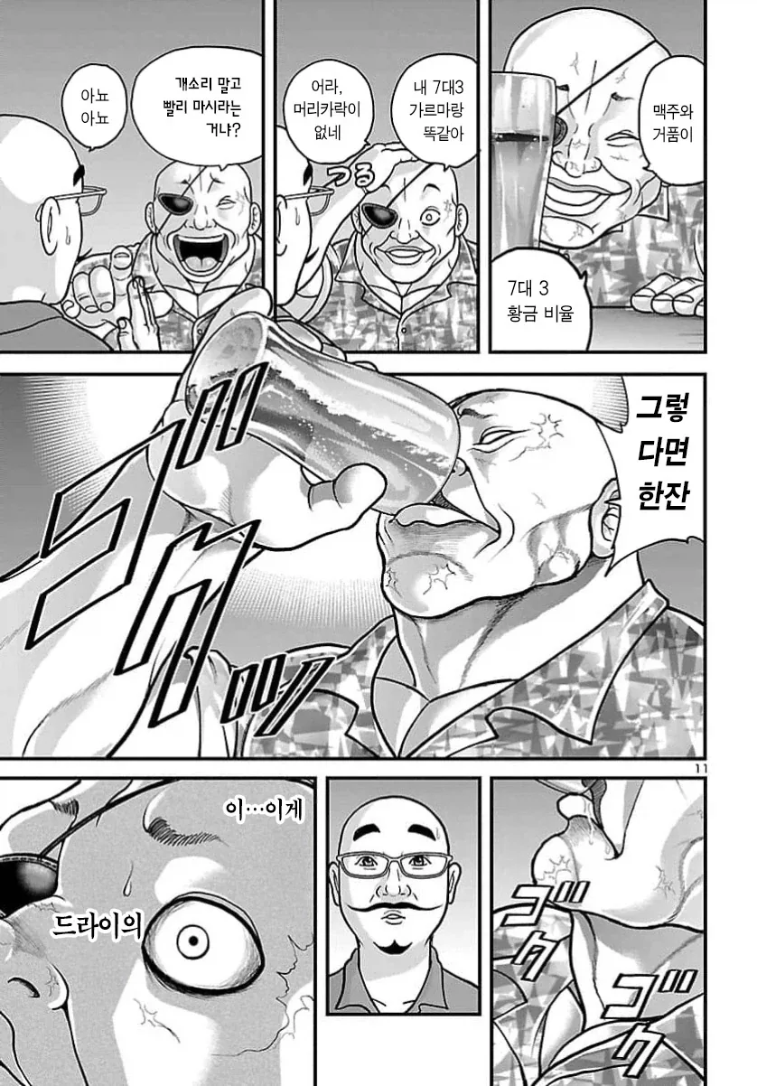"나는 드라이 맥주 같은건 안 마신다고".MANGA - 이미지 4