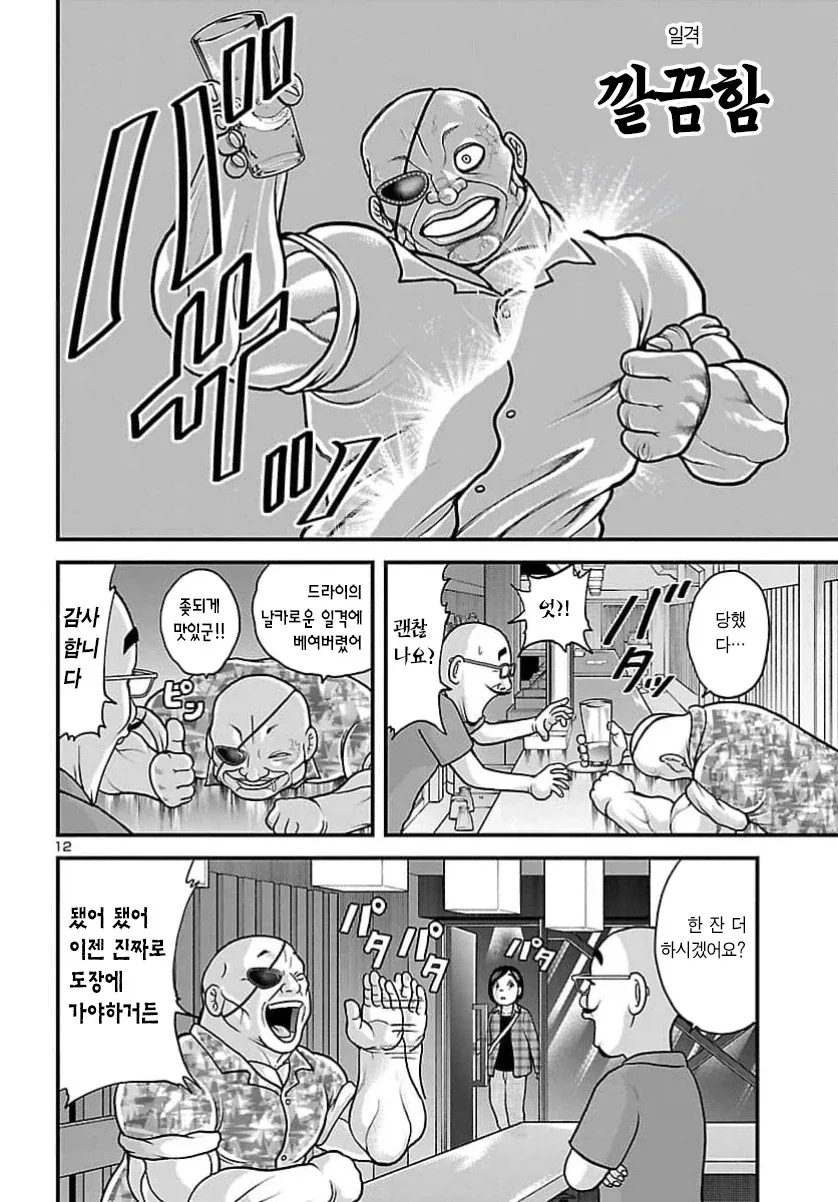"나는 드라이 맥주 같은건 안 마신다고".MANGA - 이미지 5
